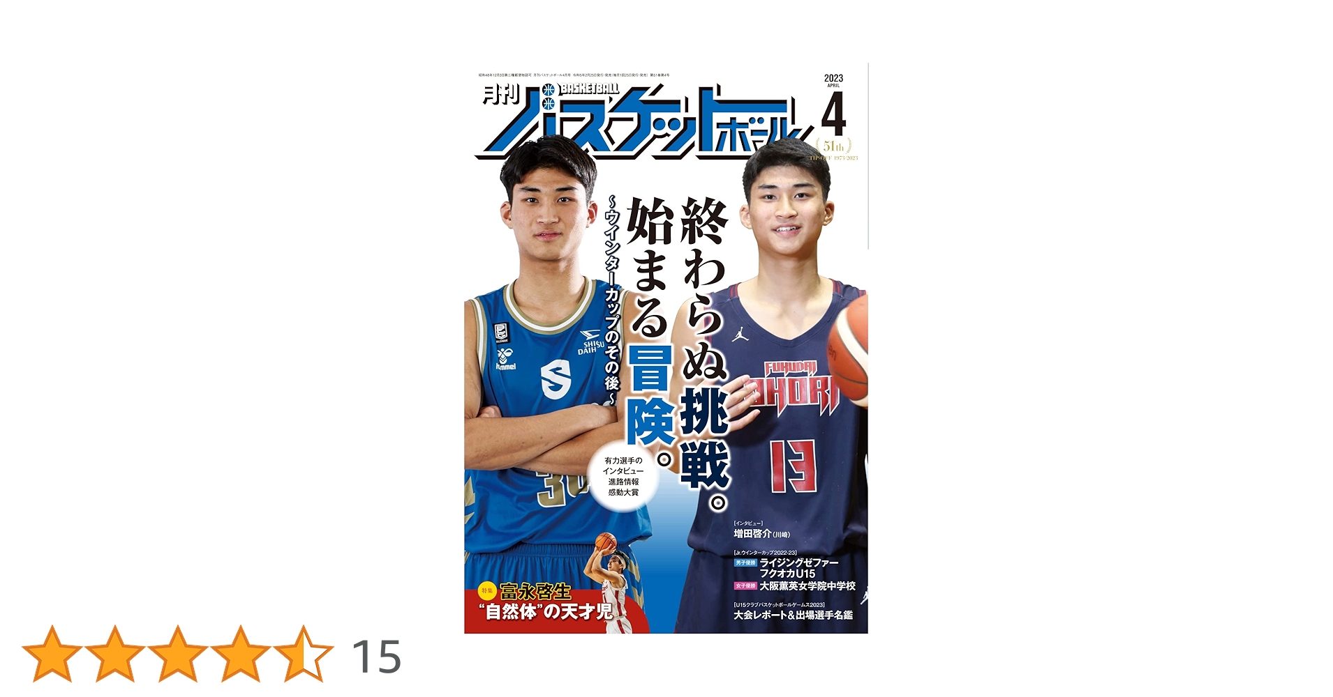 バスケットボール指導者DVD　４巻 バスケットボール指導教本 JBA公式テキスト/DVD 他 | 公益財団